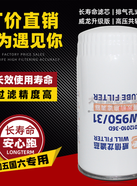 W950/31机滤1012010-36D机油格滤清器适配解放J6奥威货车LF16294
