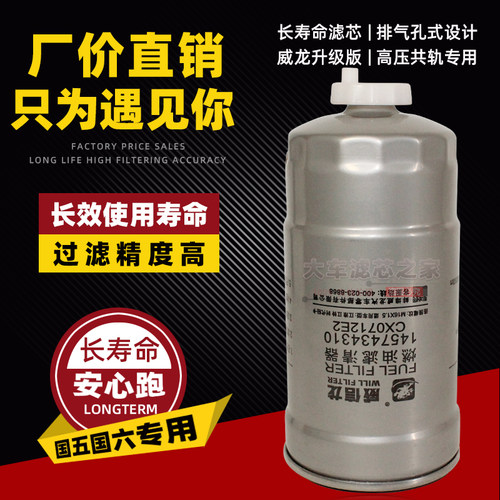 1457434310适配江淮江铃顺达长城哈弗皮卡H3H6陆风柴滤油水分离器