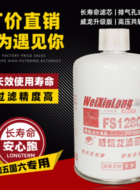 FS1280燃油水分离器53C0051适配东风康明斯153 1125N-010 CX0811A