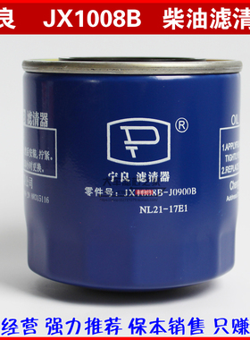 JX1008B 适配云内动力JX1008YN NL21-15B1 J3100 机油滤清器滤芯