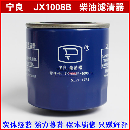 JX1008B 适配云内动力JX1008YN NL21-15B1 J3100 机油滤清器滤芯