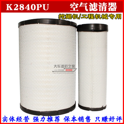 K2840PU空滤适配挖掘机工程机械空气格 胶盖精品全胶纸空气滤清器