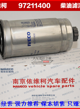 1117011-PA11 燃油滤 97211400 依维柯 CLX-242C 柴油滤清器滤芯