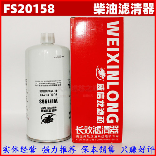 FS20158 适配东风康明斯燃油水分离器 天锦天龙柴油滤清器5524276
