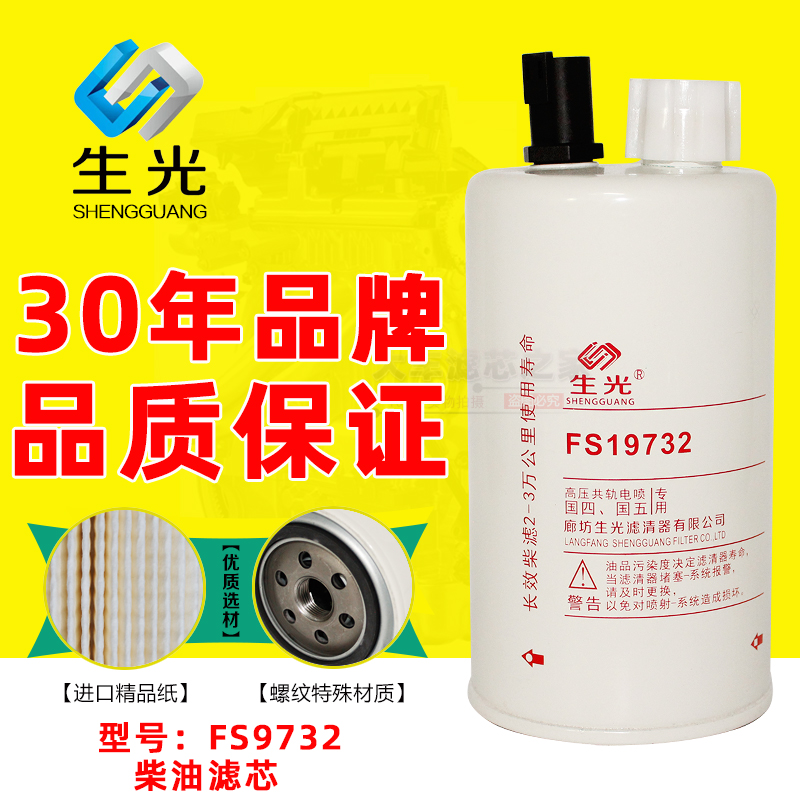 FS19732适配康明斯2.8柴油滤芯