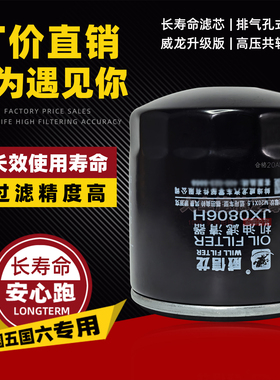 JX0806H机油滤8-97049708-1适配五十铃发动机1012160TA机油滤清器