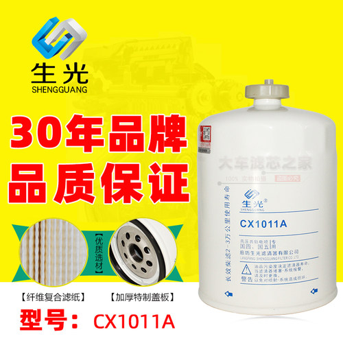 CX1011A 柴油滤芯 150-1105020A 适配6108/6112  柴油滤清器 生光
