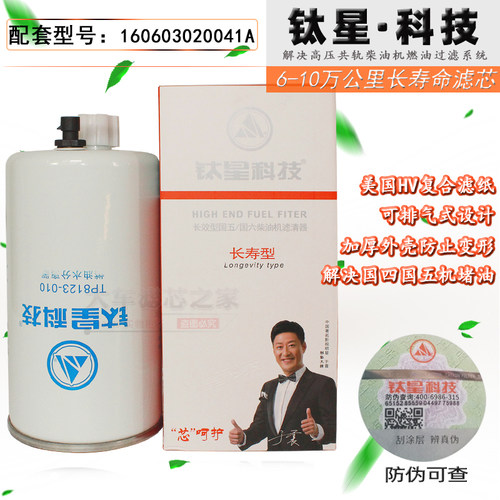 TP8123-000 160603020018B 适配三一重卡160603020041A柴油滤清器