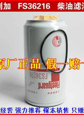 FS36216 燃油/水分离器 CLX-343 弗列加 5300515 柴油滤清器滤芯