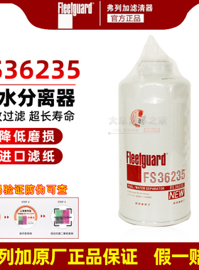 CX1017/FS36235弗列加D00-305-02+A柴油滤芯适用G5800-1105240C
