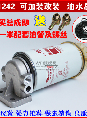 FS1242油水分离器总成 加改装货车挖掘机3355903柴油滤清器1242