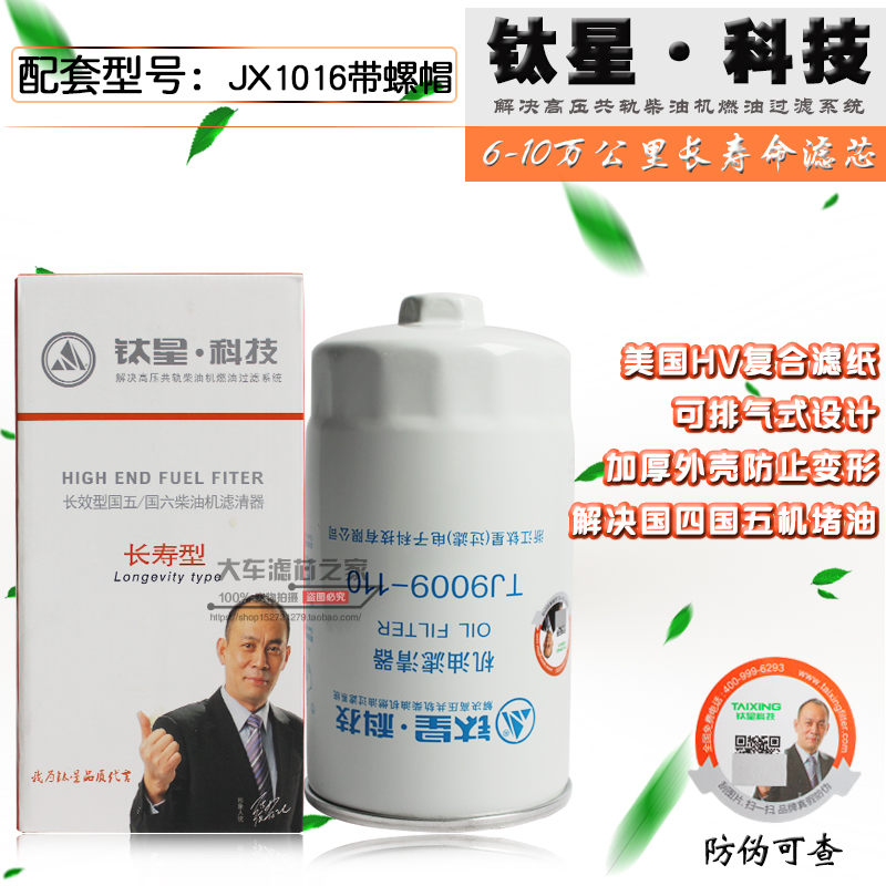 TJ9009-110 JX1016机滤 带螺帽 JLX-405 612630010239机油滤清器