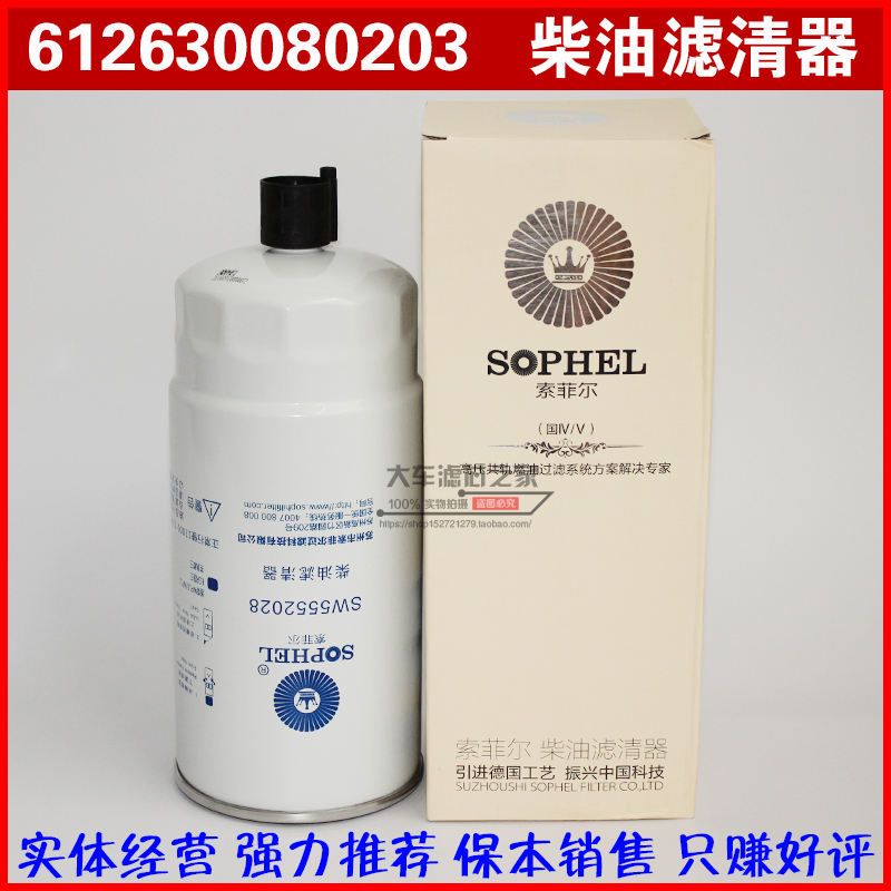 CX1016A柴油格粗滤清器612630080203燃油水分离DX850电喷柴油滤芯