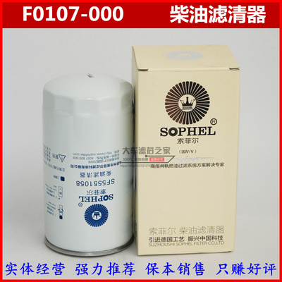 索菲尔F0107-000适配江淮帅铃1105010W6000柴油滤芯清器SF5551058