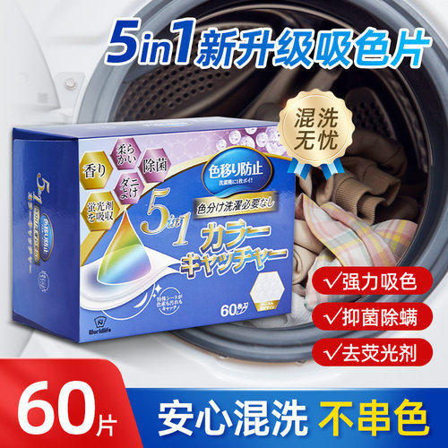 衣物防串色洗衣片防串染吸色纸