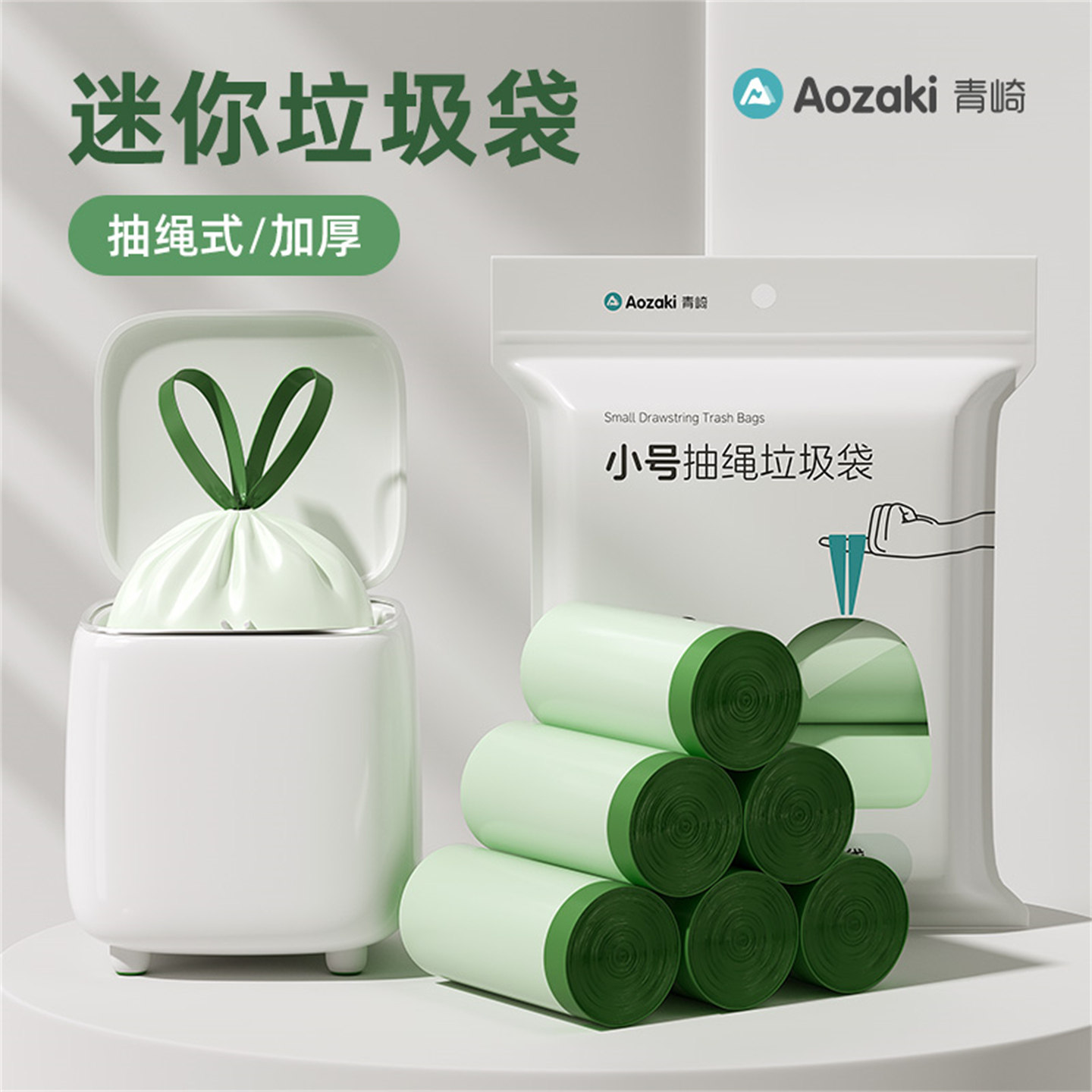 抽绳塑料袋卫生间窄款垃圾桶迷你小号家用加厚车载桌面小桶垃圾袋