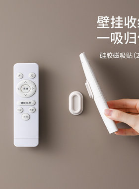遥控器收纳磁吸壁挂式挂钩磁力贴