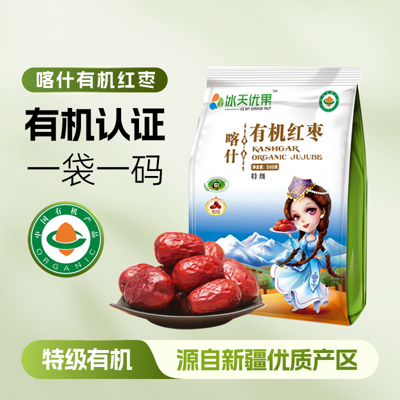 有机红枣特级新疆特产红枣旗舰店大枣干货煲汤泡茶枣子零食品