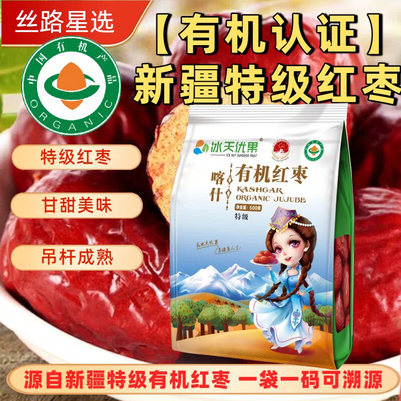 新疆特级有机红枣500g原粒枣甘甜美味