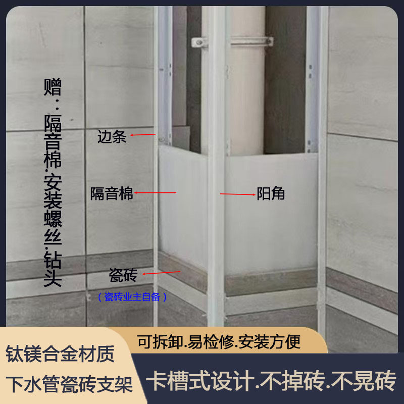 瓷砖包管支架水管牢固阳台立管遮挡包管支撑下水管道可灵活拆卸