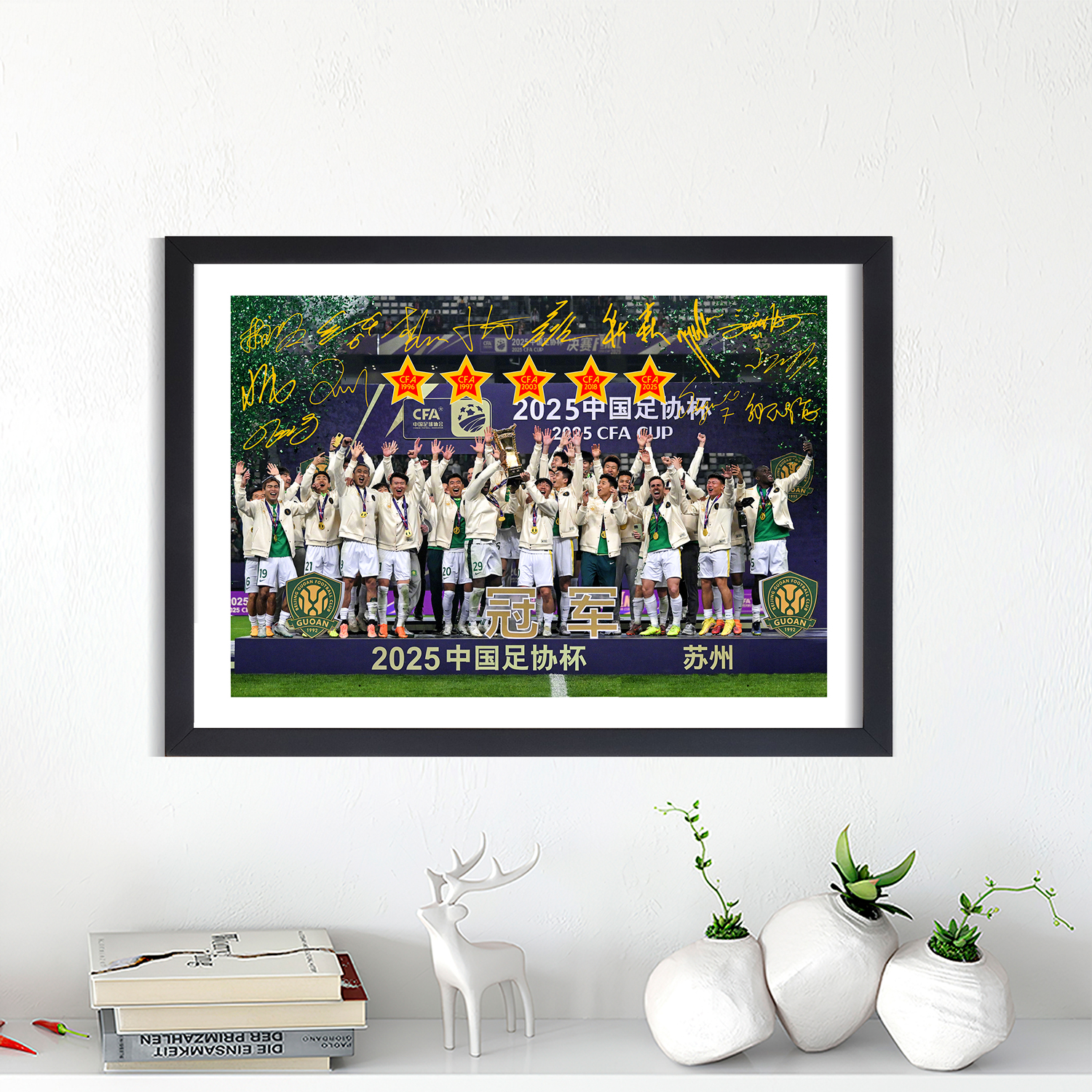 国安足协杯冠军周边球迷纪念礼物