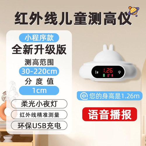 萝可可智能红外电子身高测量仪