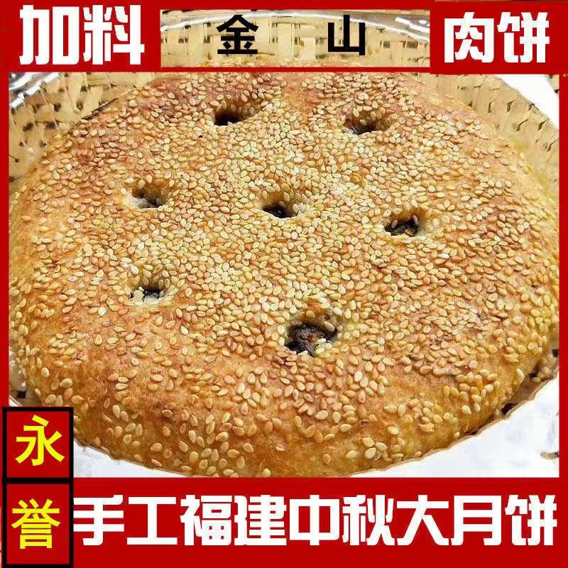 永誉加料肉饼福建中秋大月饼酥皮肉饼绿豆月饼老式金山手工500克