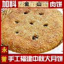 金山手工500克 永誉加料肉饼福建中秋大月饼酥皮肉饼绿豆月饼老式