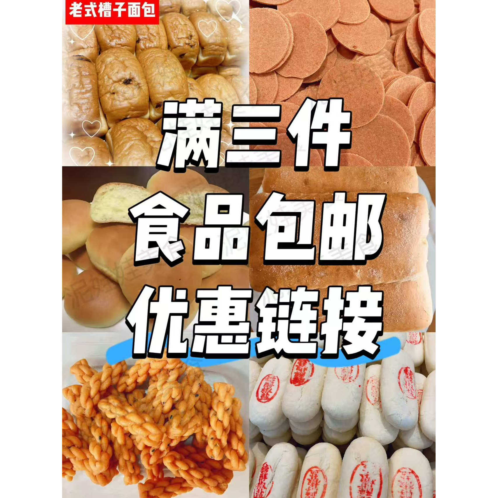 哈尔滨特产老式糕点混合套餐多种口味东北面包大饼干蛋糕
