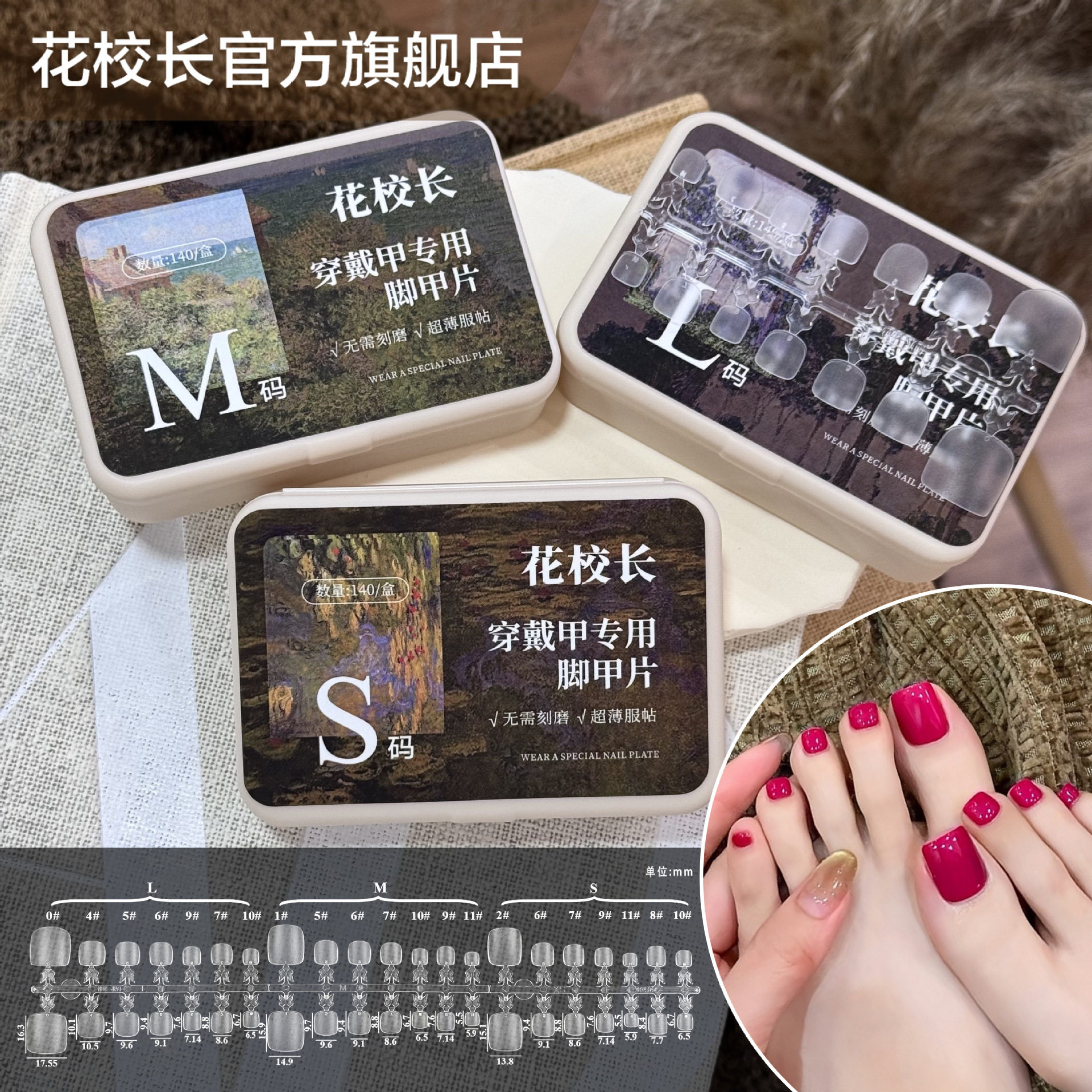 花校长穿戴甲脚专用甲片超薄无痕长梯形平弧免刻磨延长美甲贴片,彩妆/香水/美妆工具,美甲笔/美甲刷/美甲笔刷套装,淘宝优惠券,粉丝福利购,淘宝优惠卷