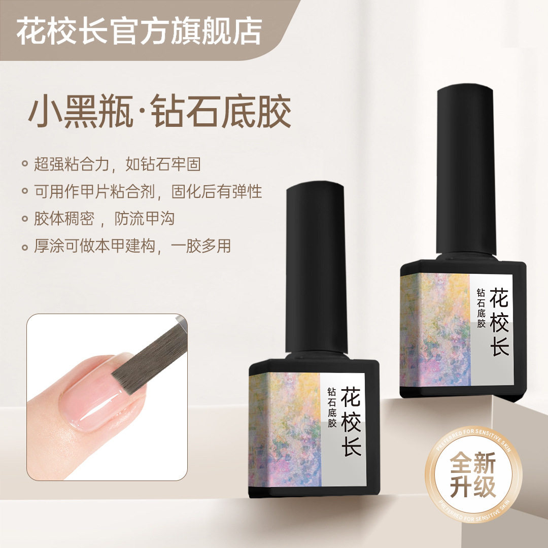 【花校长】超牢固钻石建构底胶适合软薄甲牢固60天美甲瓶装甲油胶,彩妆/香水/美妆工具,甲油胶,淘宝优惠券,粉丝福利购,淘宝优惠卷