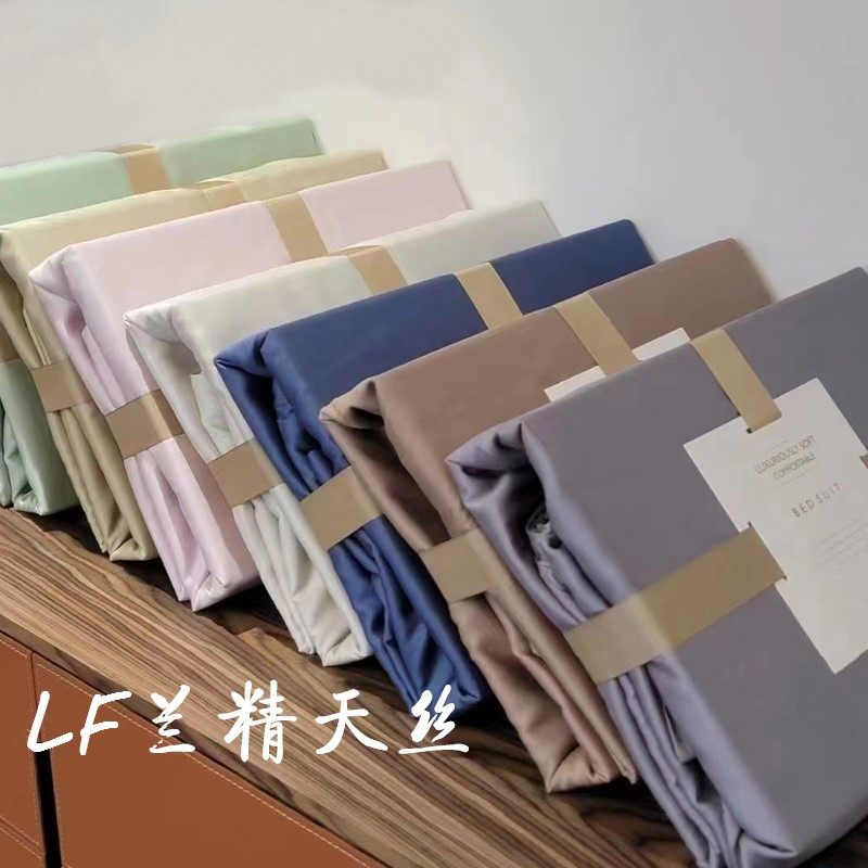 春夏高端素色纯色双面莱赛尔兰精60支天丝四件套北欧简约裸睡床品
