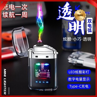 充电打火机创意透明壳子防水电子脉冲防风双电弧点烟器送男友礼物