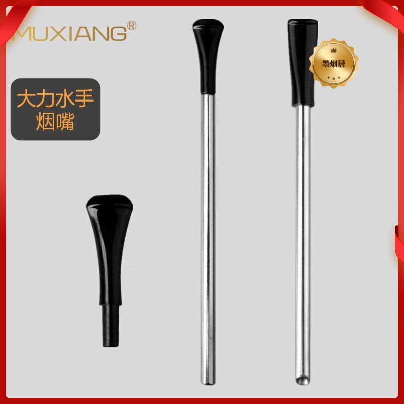 木香大力水手烟斗专用烟嘴配件不