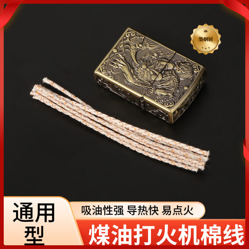 煤油打火机棉线佐罗Zippo老式复古打火机配件通用型铜丝棉芯批发