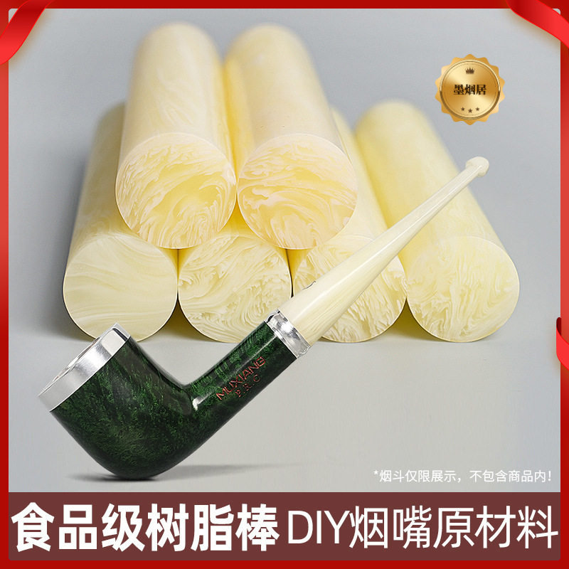 烟斗咬嘴配件DIY工具树脂食品级图片