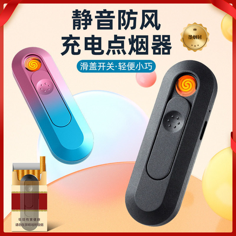 充电打火机新款便携式喷火创意个性防风静音点火器