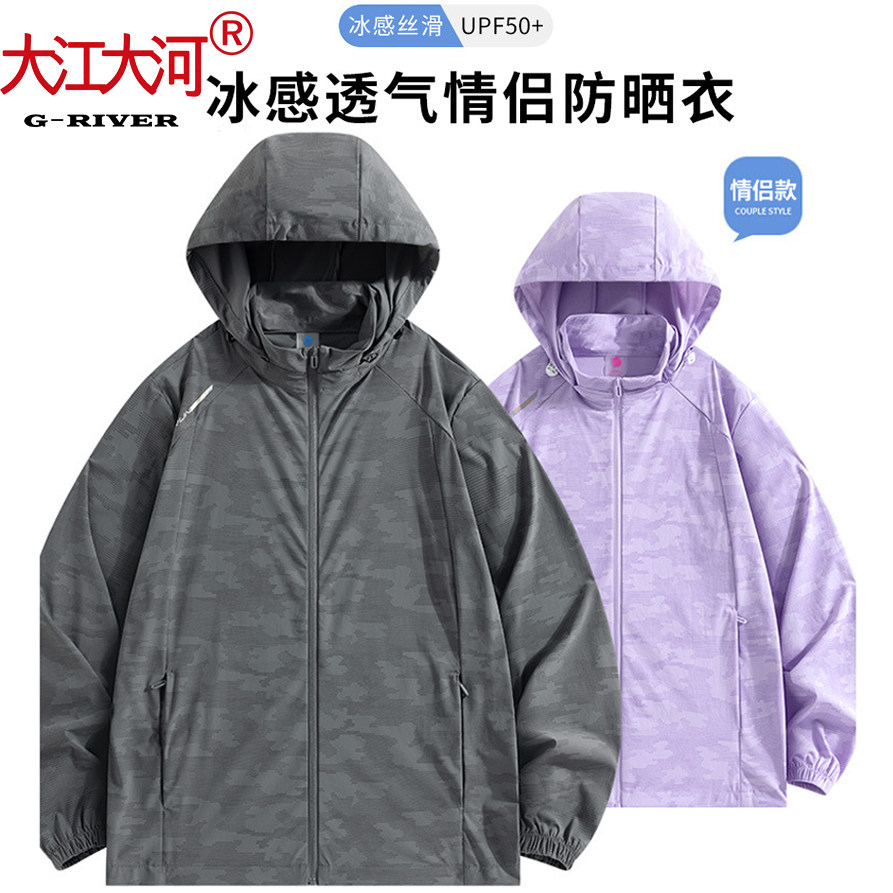 大江大河男女迷彩防晒衣薄款冰丝
