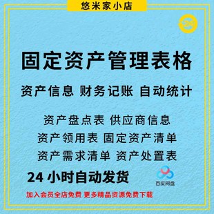 固定资产管理excel 表格系统盘点折旧报废登记台账明细统计表软件