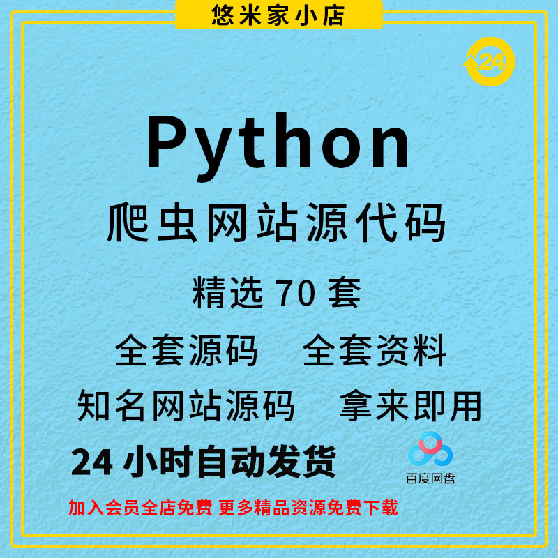 Python爬虫网站源代码源码源程序微博知乎豆瓣内容百度搜狗网页