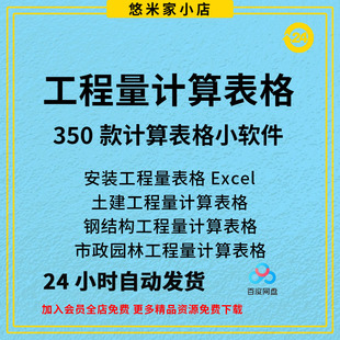 工程量计算表格软件大全钢结构土建安装路桥市政预算造价装修建筑