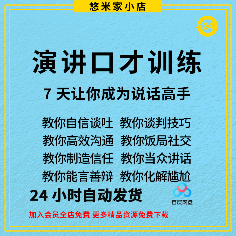 演讲与口才训练高情商语言表达沟通技巧学会说话公众演讲视频课