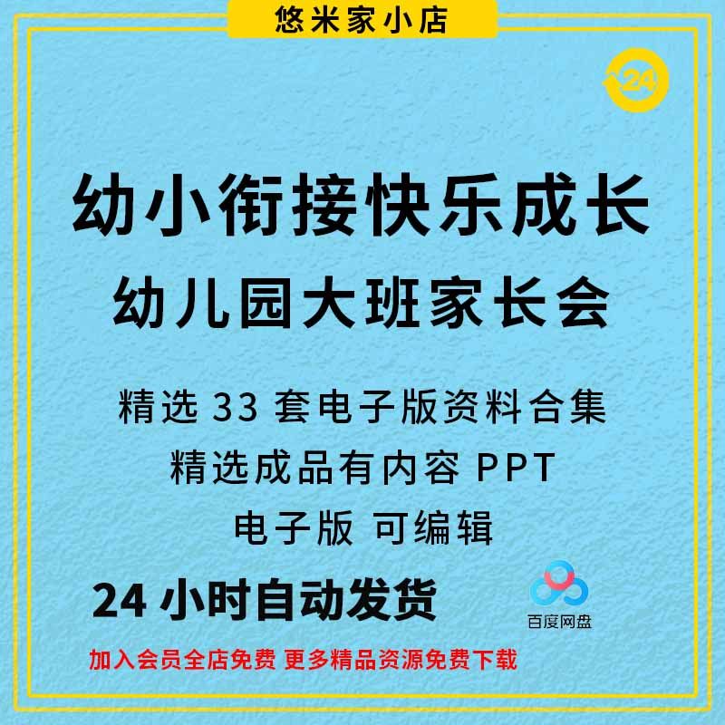 幼小衔接家长会ppt 幼儿园大班上下学期幼升小家长会PPT模板素材