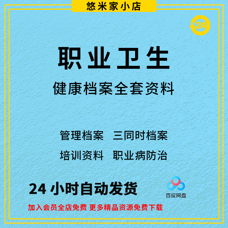 职业卫生健康档案台账安全管理制度职业病防治检测培训资料模板
