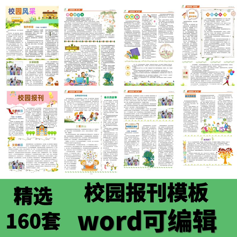 电子报刊word模板校园简报作文报纸版式小报公司宣传成品编辑