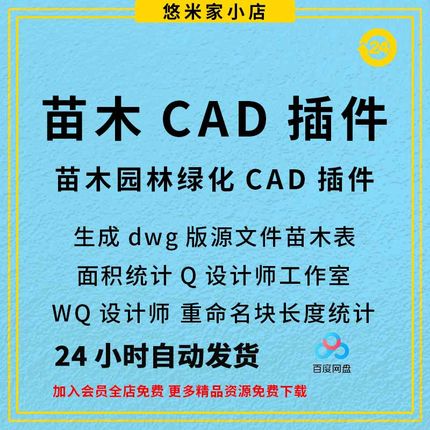 CAD插件/园林绿化插件/苗木表生成/树块统计（赠CAD表格转Excel）