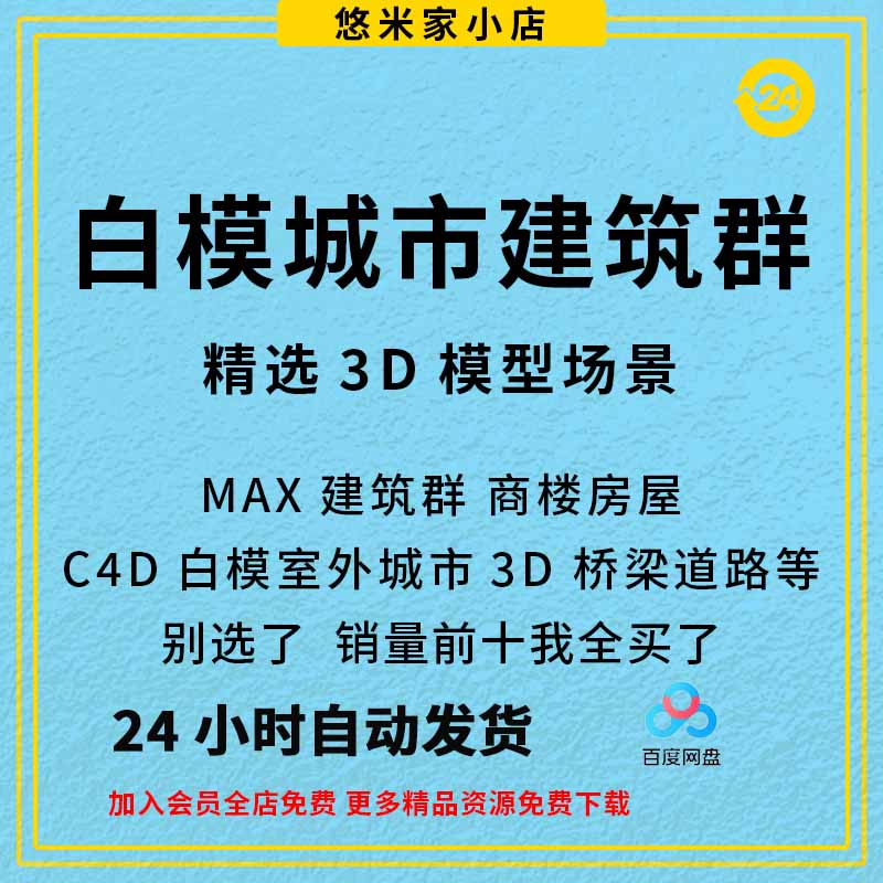 3D场景模型max建筑群高楼房屋桥道路车辆街道C4D白模室外城市3D