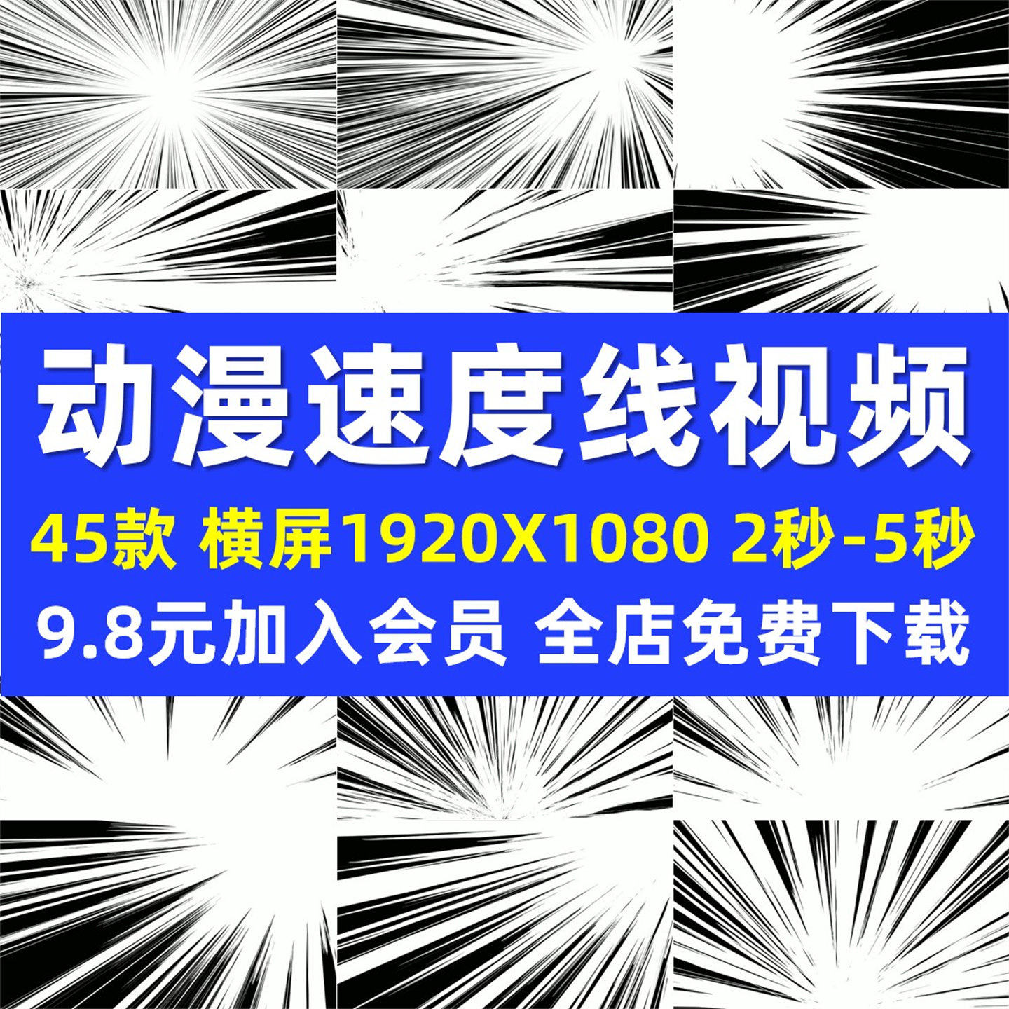 动漫速度线条AE PR动画漫画人物出场背景介绍视频特效素材