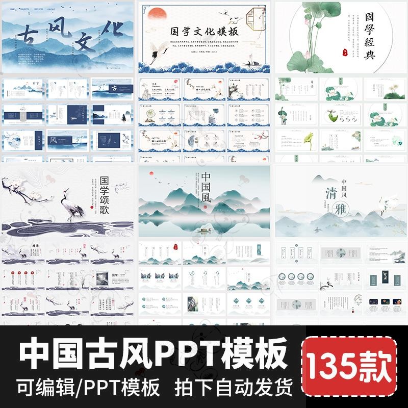 ppt模板古风中国传统文化简约国学经典山水墨画教师教学课件素材