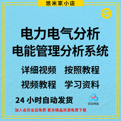 电力气能系统分析软件 ETAP 19.0中文版/送安装视频/教程参考资料